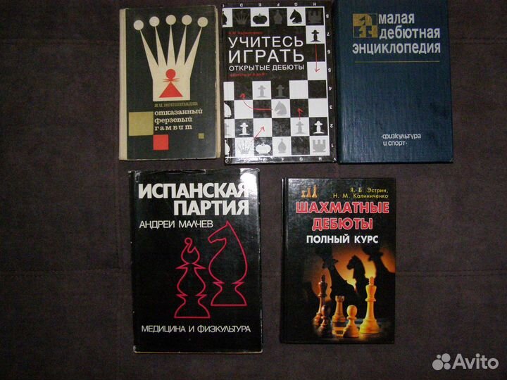 Шахматные книги по дебютной теории