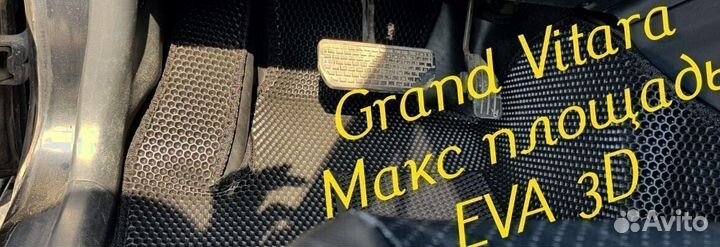 Коврики suzuki grand vitara eva 3d с бортами эва