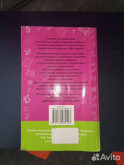 3 класс. Полный курс математики