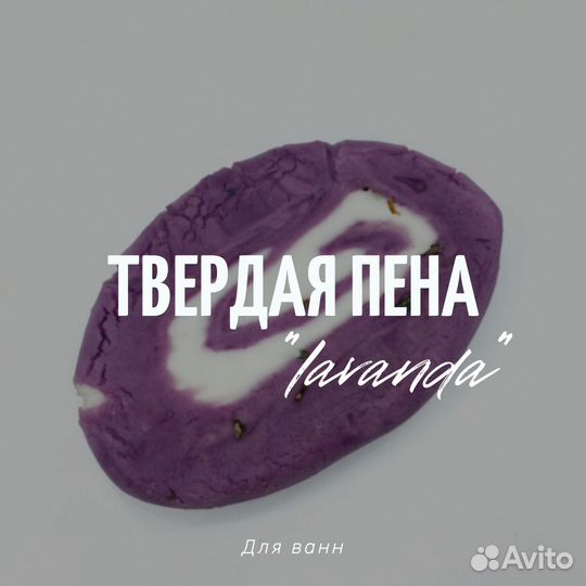 Твердая пена для ванны