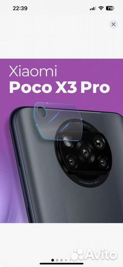 Защитное Стекло на камеру Poco X3/X3 Pro