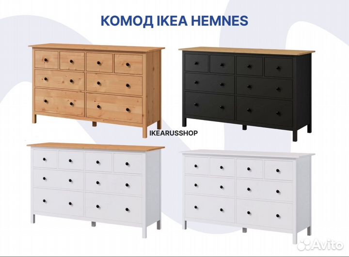 Комод IKEA hemnes кымор 3 ящика 6 ящиков 8 ящиков