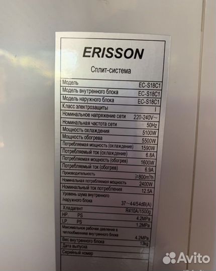 Сплит система Erisson
