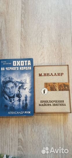 Книги. Исторический детектив