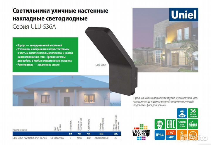 Светильник архитектурный на стену 7W ULU-S36A