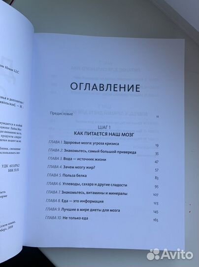 Диета для ума Лайза Москони