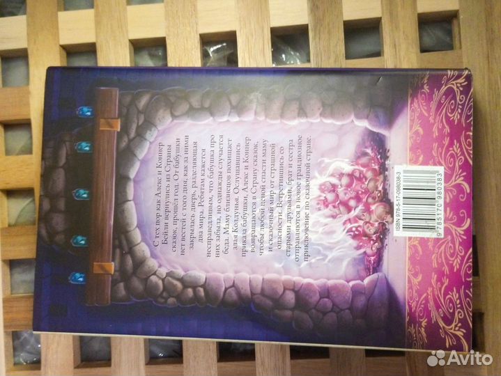 Крис Колфер — Страна Сказок: Возвращение Колдуньи