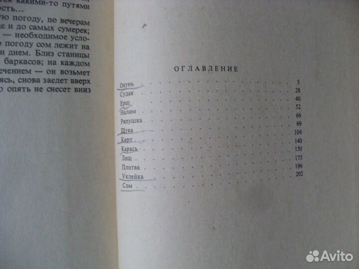 Жизнь и ловля пресноводных рыб 1978г