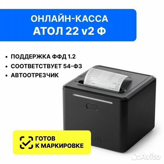 Новая касса атол 22 v2 Ф. Черная Платформа 5.0