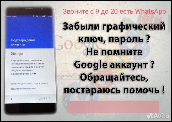 Разблокировка телефона, сброс гугл аккаунта