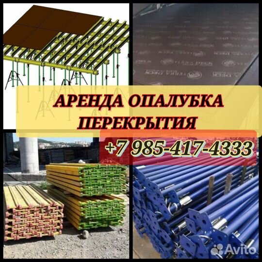 Опалубки перекрытий