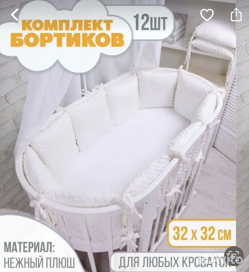 Бортики в детскую кроватку