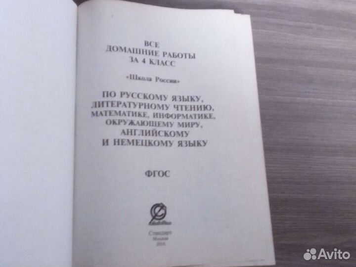 Гдз 4 класс фгос