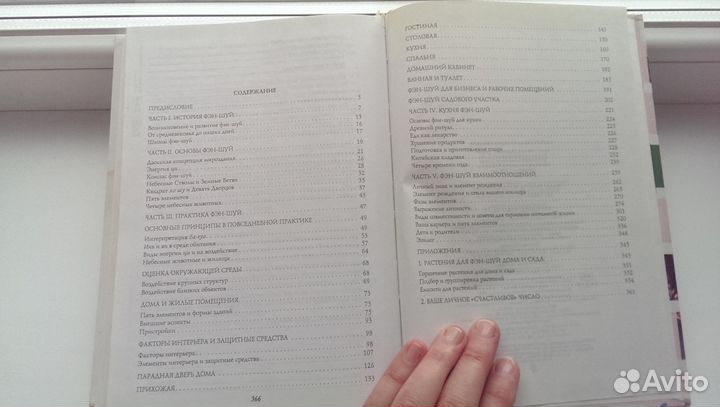 Энциклопедия Фен-Шуй