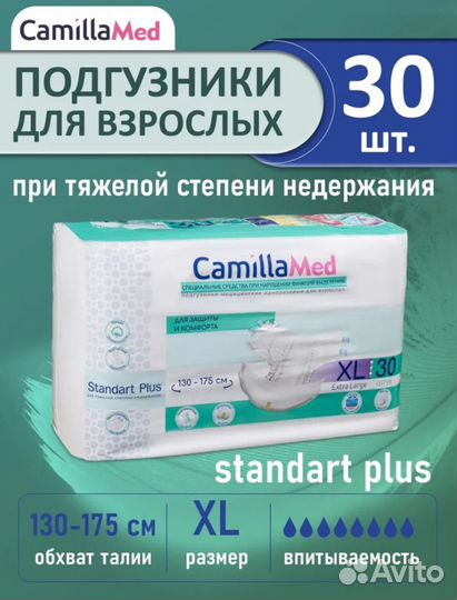 Подгузники для взрослых Camilla Med XL 30 шт