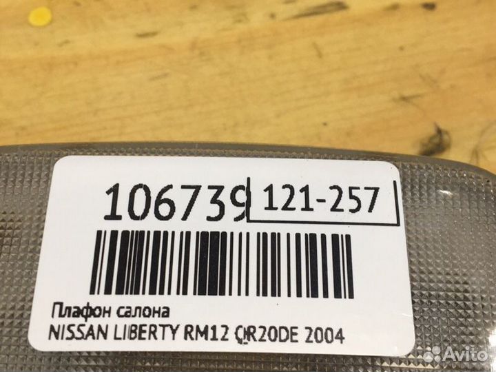 Плафон салона Nissan Liberty RM12 QR20DE 2004