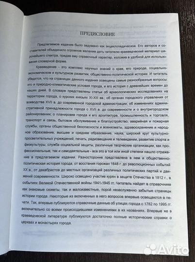 Курск: Краеведческий словарь-справочник. 1997