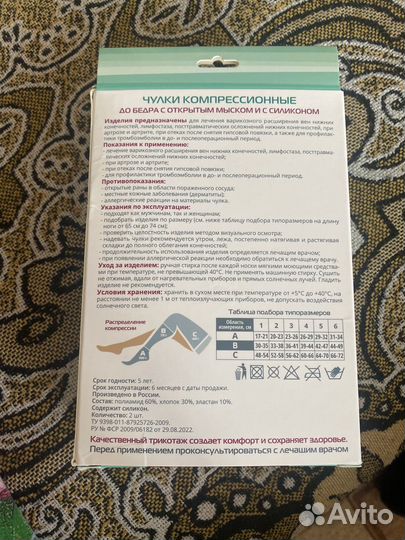 Компрессионные чулки 1 класс 4 размер