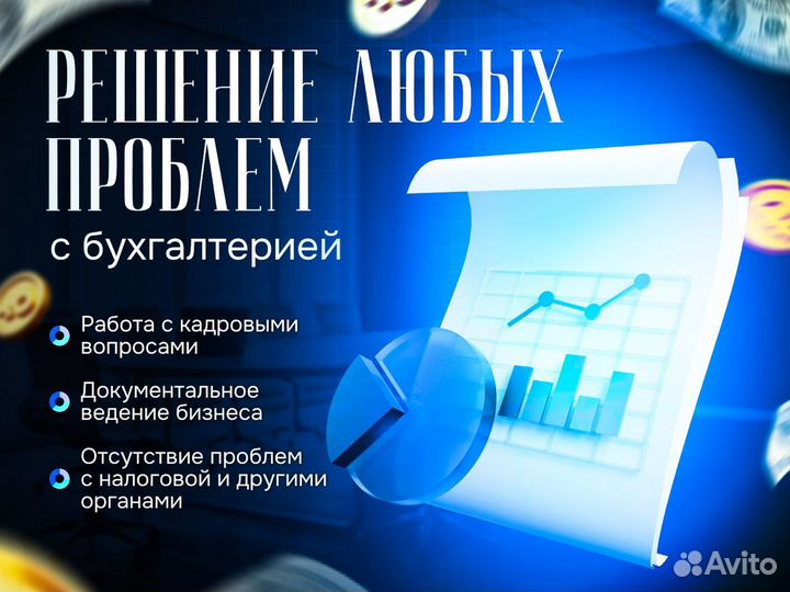 Ведение бухгалтерского учета для ИП и ООО