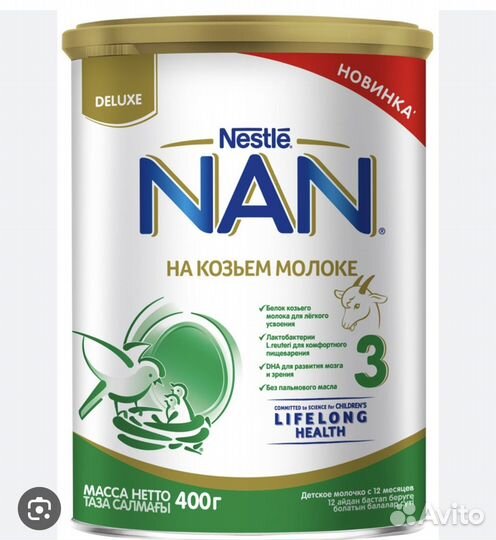 Смесь Nan на козьем молоке