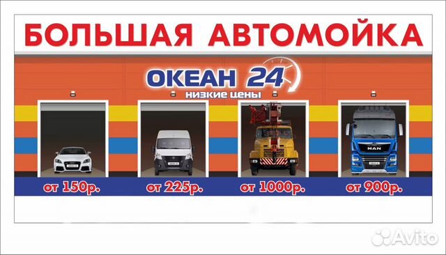 Автомойка океан. Мойка океан Пойма 22