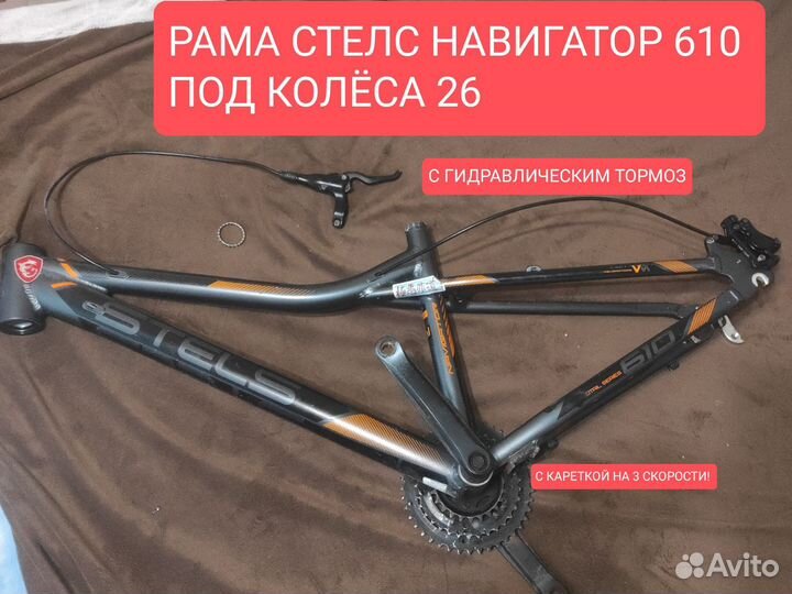 Рама для велосипеда 26