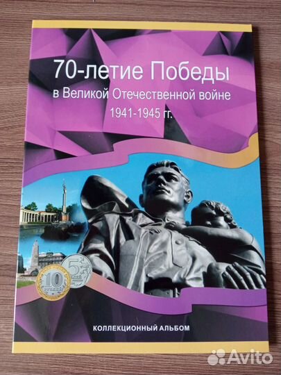 Альбомы для юбилейных монет