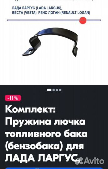 Пружина лючка топливного бака