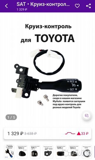 Круиз контроль toyota camry