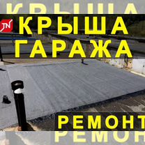 Кровельные работы гаражи, склады, Екатеринбург