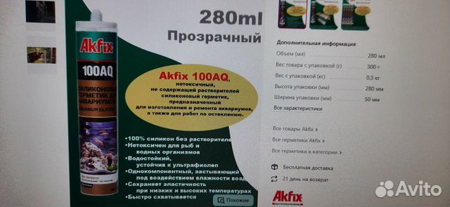 Герметик аквариумный силиконовый Akfix 100AQ