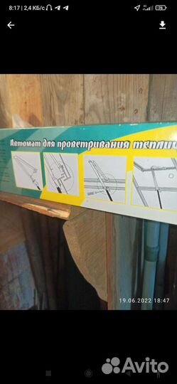 Автомат для открывания форточек в теплицах
