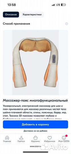 Массажер многофункциональный