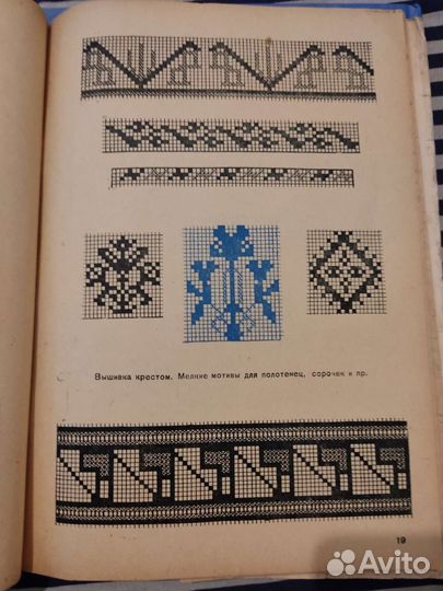 Журнал узоры для вышивания 1952 года