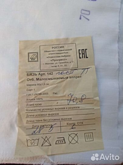 Бязь белая, черная,байка суровая,ветошь,ширин80,93