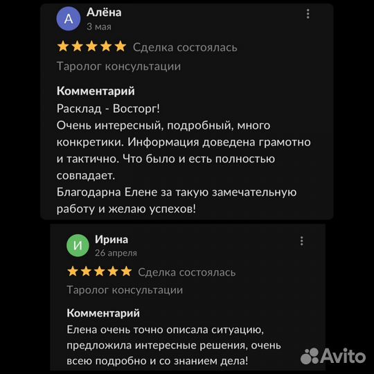 Таро консультации