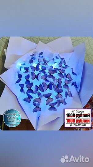 Букет из бабочек