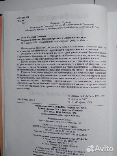 Книга. Бегущая с волками