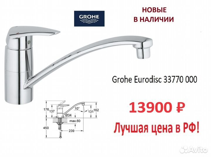 Смесители для кухни Grohe Teka Kludi разные