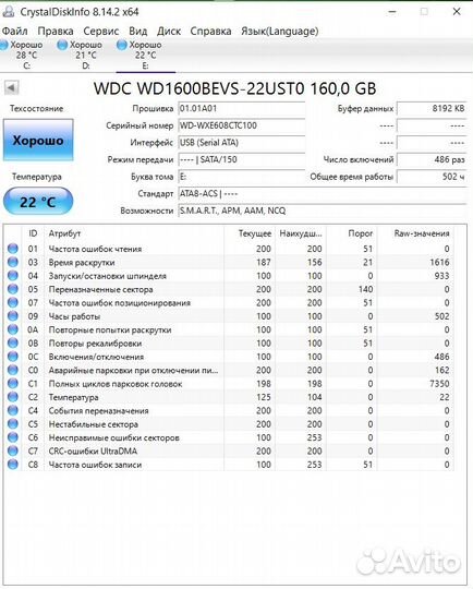 Wd1600bevs