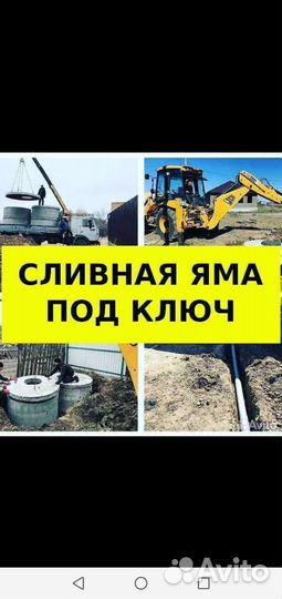 Септики,Выгребные ямы,канализация под ключ жби