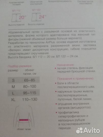 Бандаж orto послеоперационный Размер XL