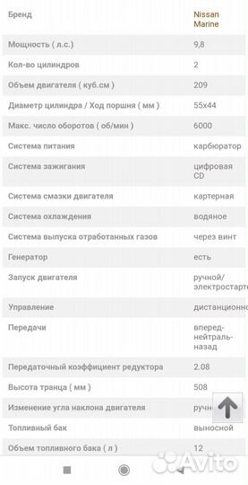 Лодочный мотор Nissan marine NFS 9.8 А3 ер2