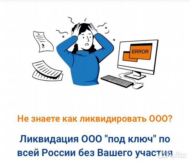 Ликвидация Регистрация Закрытие ООО ИП дистанционн