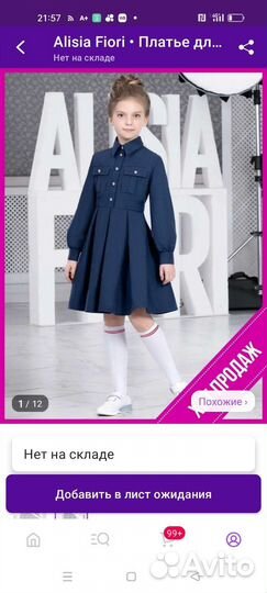 Alisia fiori - школьное платье 146-152