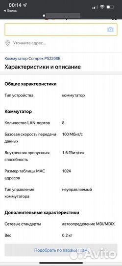 Коммутатор compex PS2208B