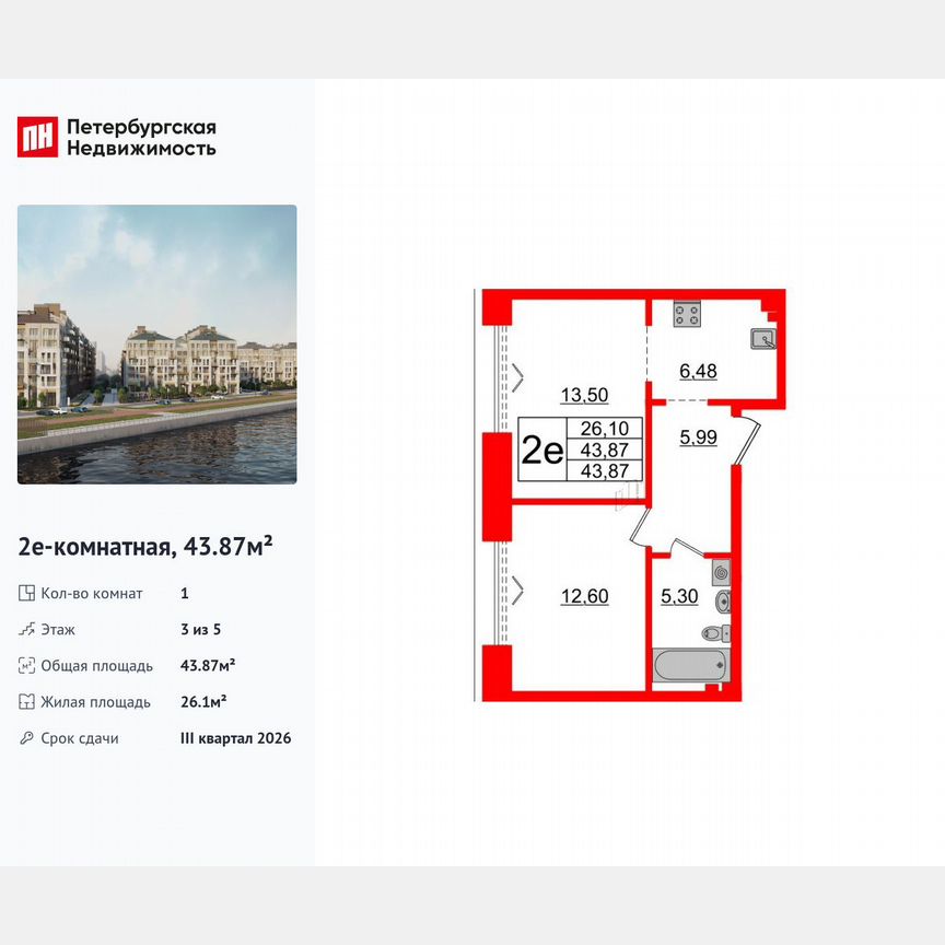 1-к. квартира, 43,9 м², 3/5 эт.