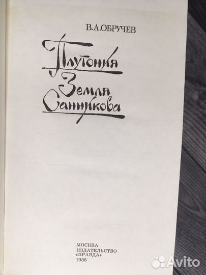 Книга В.А.Обручев 
