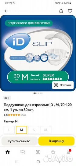 Подгузники для взрослых id sleep, М, 30шт