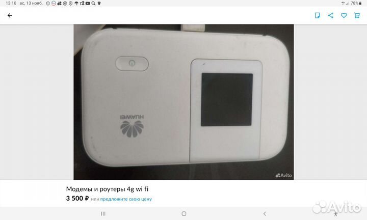 Wi-fi роутер переносной